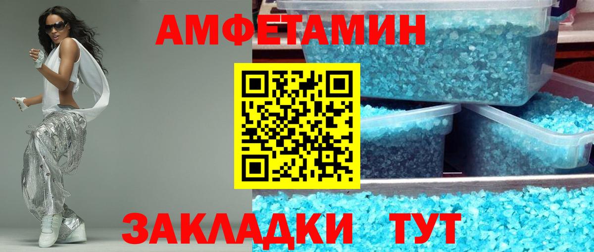 Амфетамин 97%  Вход с VPN  Амфетамин  Зима 