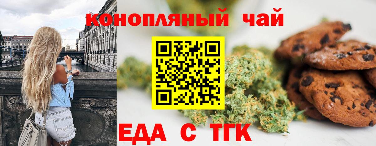 Печенье с ТГК марихуана  Вход с VPN  Зима 