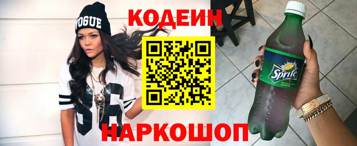 Кодеин напиток Lean (лин)  Codein напиток Lean (лин)  Вход с VPN  Зима 