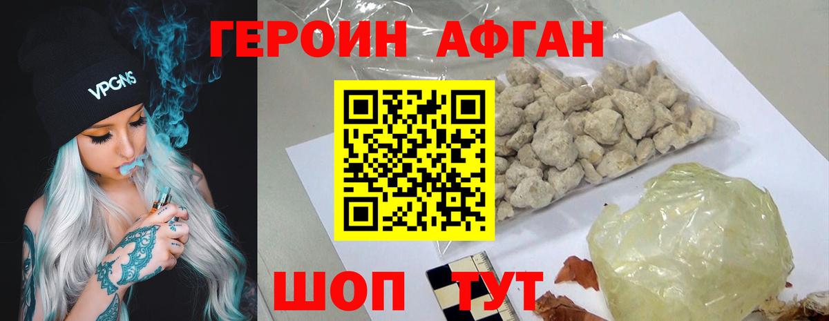 ГЕРОИН  Героин афганец  Вход с VPN  Зима 